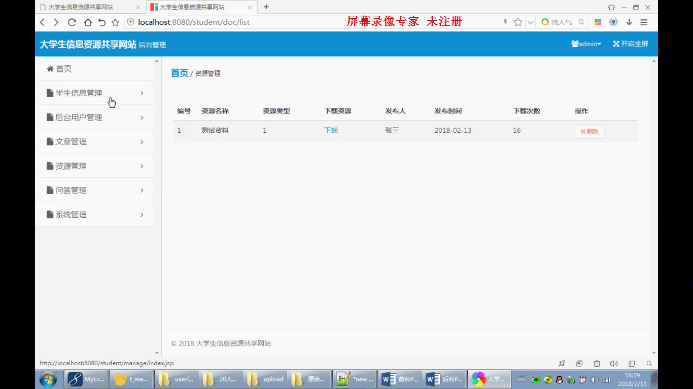 jsp大学生信息资源共享网站SSHMysql(无论文)